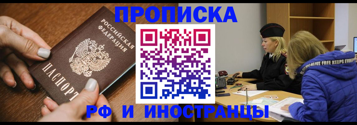 временная регистрация для школы в Северобайкальске