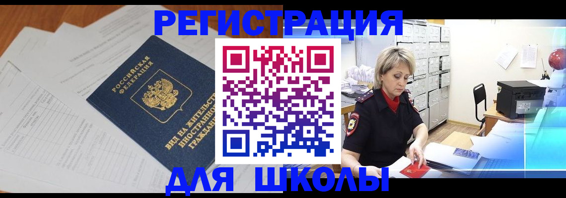 прописка штамп в Северобайкальске