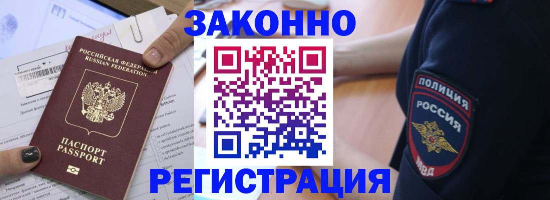временная регистрация собственник в Северобайкальске
