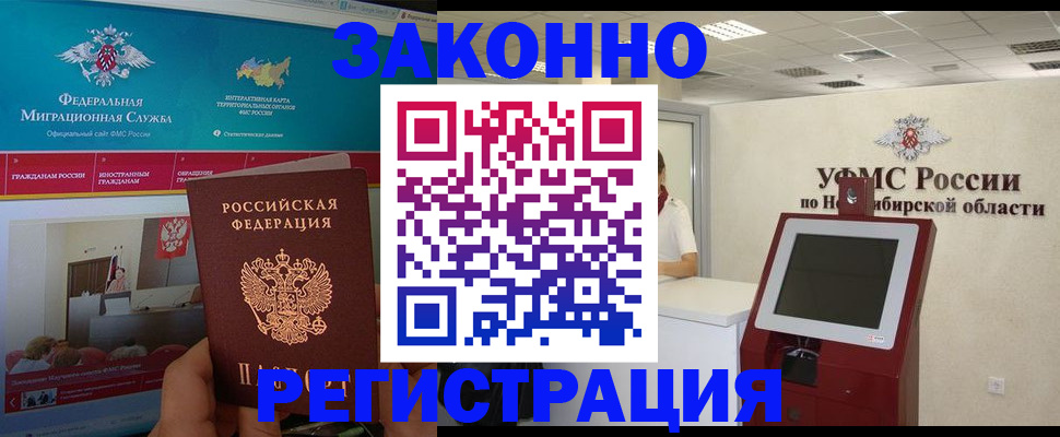прописка штамп в Северобайкальске