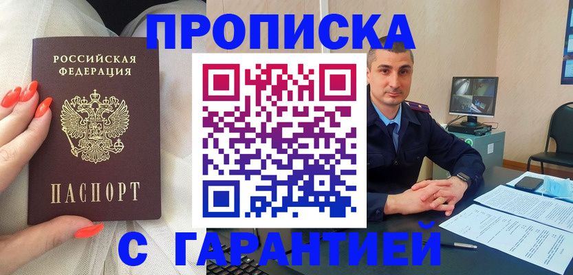 прописка для работы в Северобайкальске